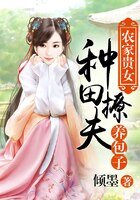 《農家貴女:種田撩夫養包子》