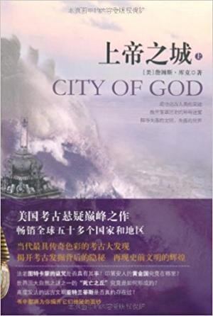 《上帝之城(出书版)》