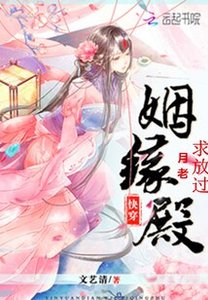 《快穿姻緣殿:月老求放過》