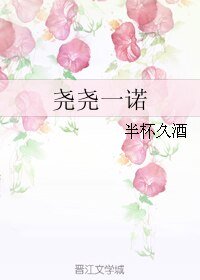《尧尧一诺》