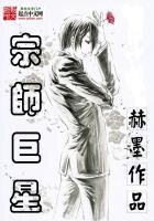 《宗师巨星》