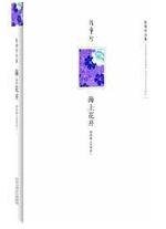 《译注:海上花开》