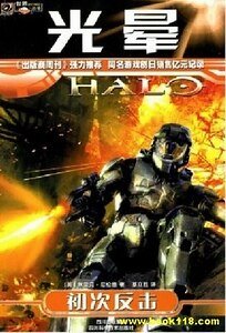 光暈3：初次反擊