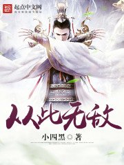 《從此無敵》