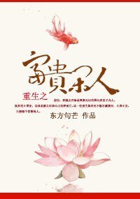 《重生之富贵闲人》