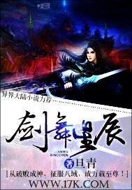 《剑舞星辰》