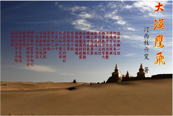 《大漠鷹飛》
