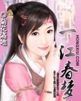 《一江春梦》