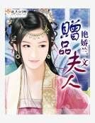 赠品夫人
