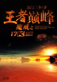 《魔戒之王者巅峰》