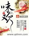 《味歡》