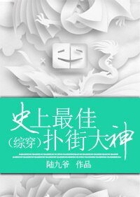《史上最佳扑街大神》