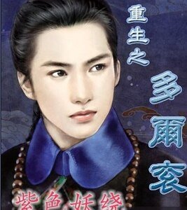 （历史同人）重生之多尔衮