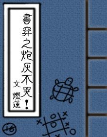 《書穿之炮灰不哭!》