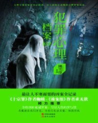 《犯罪心理檔案第三季(出書版)》