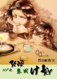 （HP同人）HP之攻受養成計劃