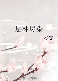 层林尽染