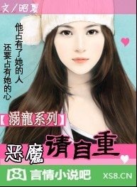溺寵：惡少的溫柔陷阱/妖孽當道：總裁，請自重！