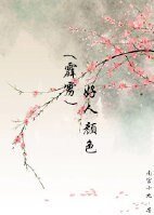 《(霹靂同人)(霹靂)好人顏色》