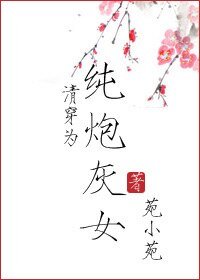 《清穿為純林灰女》