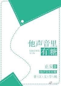 他聲音裡有糖[唱見]
