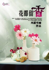 花都留香