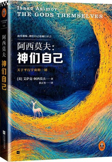 《神們自己》