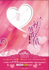 初情似情（出書版）