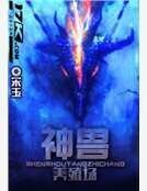 《神收養殖場》