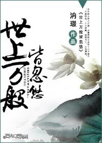 《世上萬般皆忽悠》