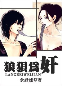 《狼狽為奸(網路版)》