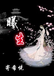 《穿越曦生(宅鬥+宮鬥)》