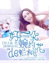 《好一朵婉約的爛桃花》