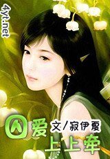 《囚爱上上牵/别惹总裁:囚爱上上牵》