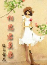 《相思君莫染》
