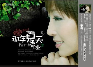 《那年夏天我們一起畢業(出書版)》