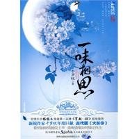 《俏廚娘和俊王爺的美味情緣:一味相思》
