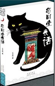 忘川堂夜話（出書版）