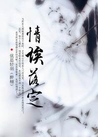 《情埃落定》