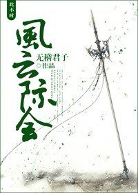 《風雲際會》