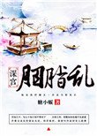 《深宫胭脂乱》