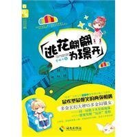 《逃花翩翩為璟開(出書版)》