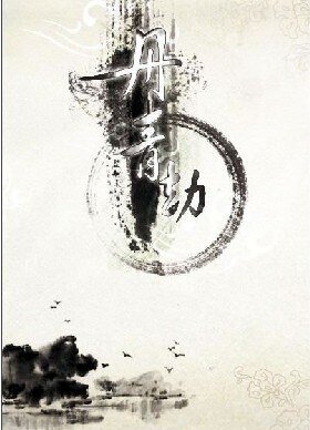 《丹青劫(出書版)》