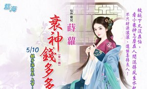 《衰神钱多多》