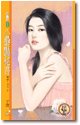 《心系艳秘书(恋爱ING之二)》
