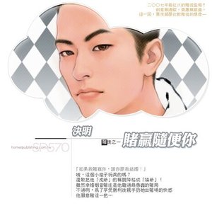 《賭贏隨便你(賭徒系列之一)》