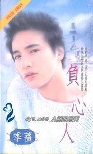 《负心人(都会佳偶之七)》
