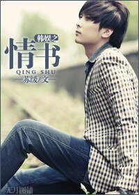 （韓娛同人）韓娛之情書