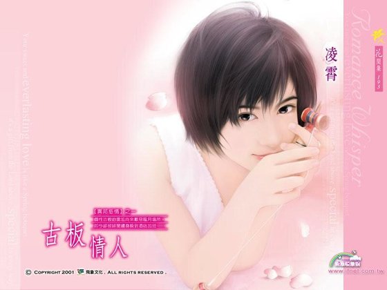 《古板情人(異邦惑情之一)》
