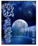 《独立江雪》